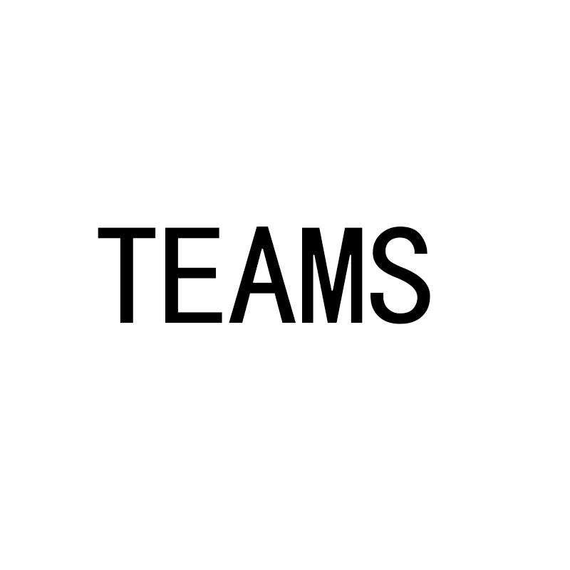 Teams,免费版怎么样？teams 有什么特色功能？