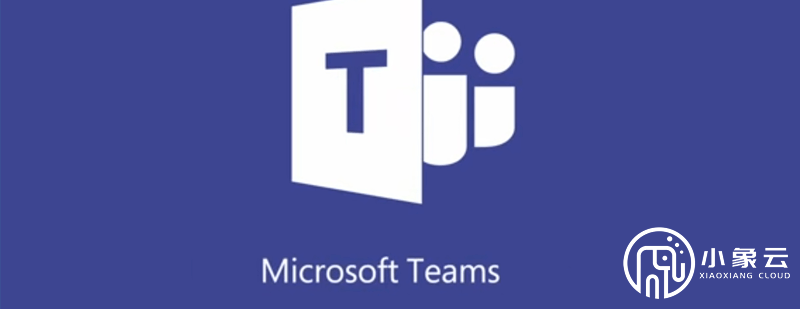 teams试用计划是什么？